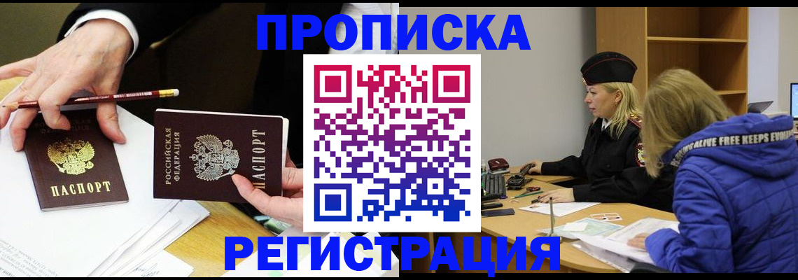 прописка 2025 в Нижневартовске